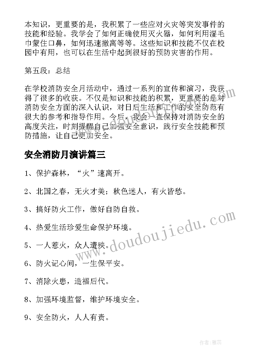 最新安全消防月演讲(大全9篇)