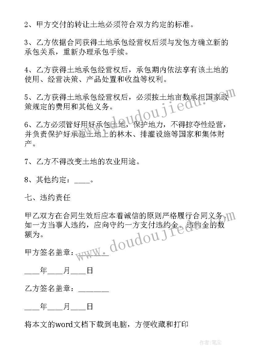 2023年土地转让所有权协议书 农村土地所有权转让协议书(优质5篇)