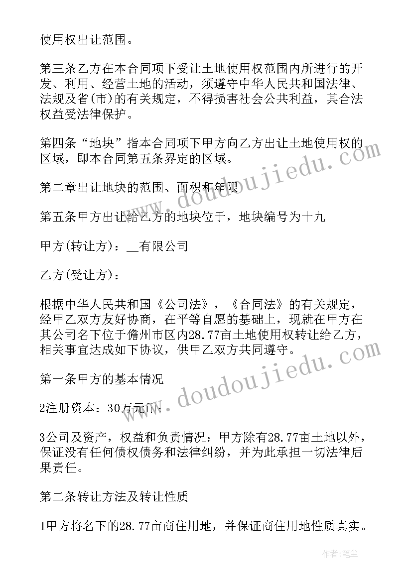 2023年土地转让所有权协议书 农村土地所有权转让协议书(优质5篇)