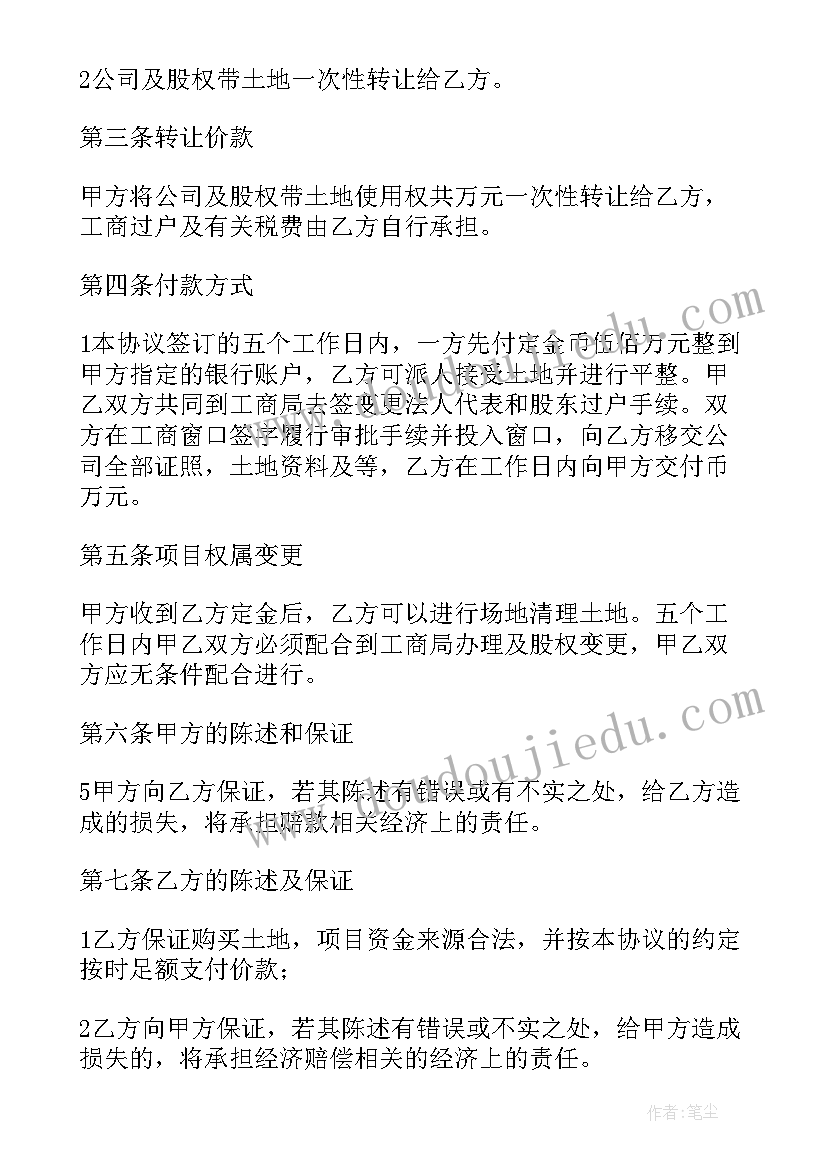 2023年土地转让所有权协议书 农村土地所有权转让协议书(优质5篇)