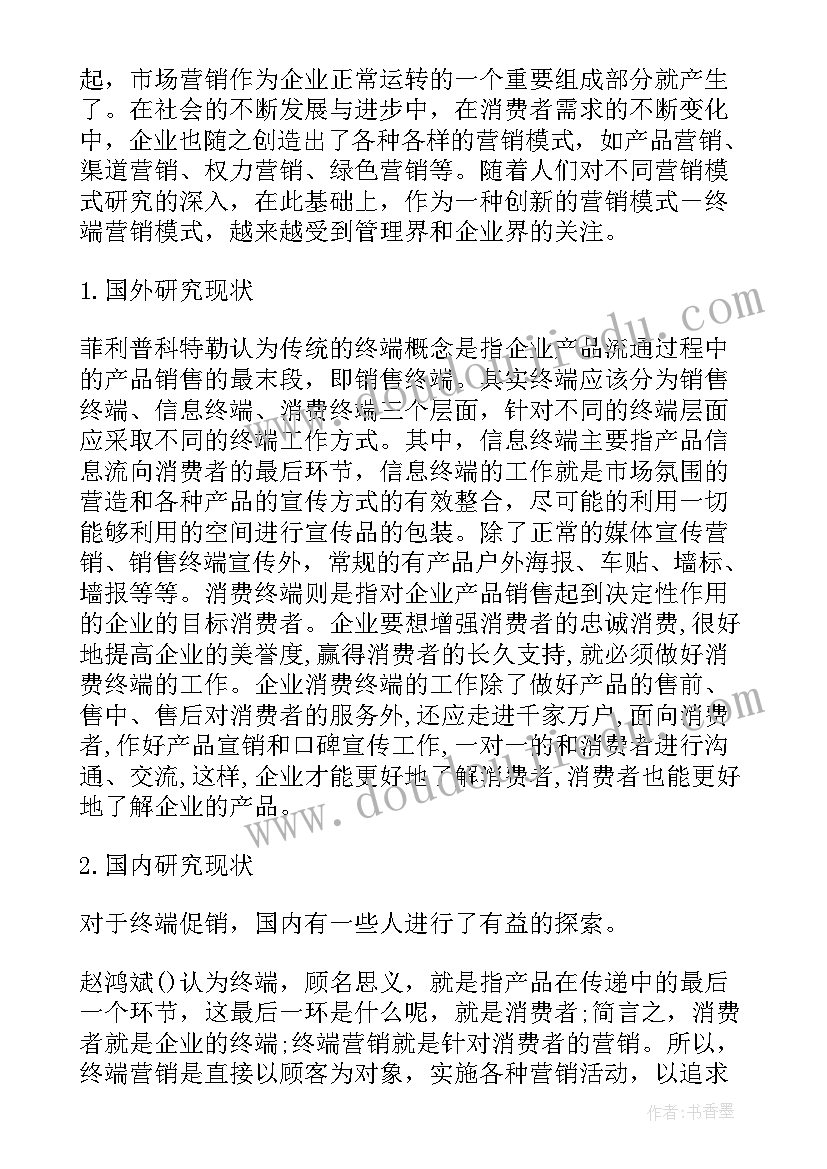 2023年旅游营销的论文开题报告(精选5篇)