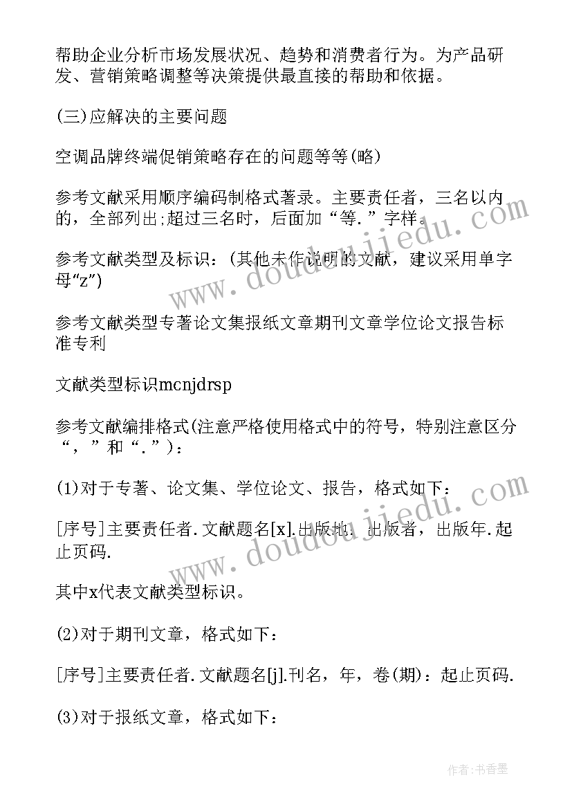 2023年旅游营销的论文开题报告(精选5篇)