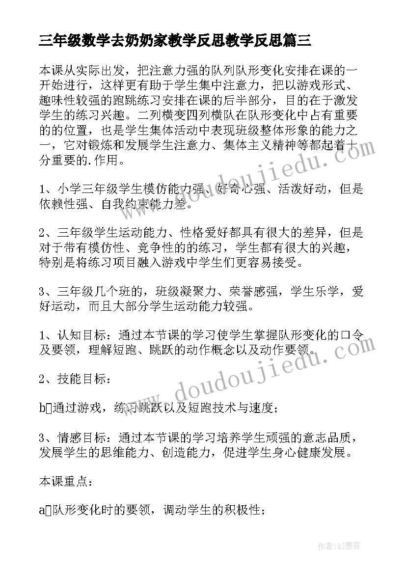 2023年三年级数学去奶奶家教学反思教学反思 三年级教学反思(汇总7篇)