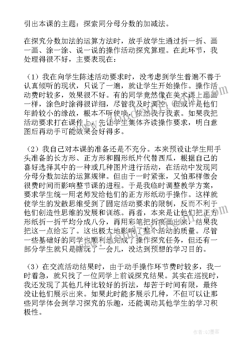 2023年北师大三年级数学教学反思 北师大版三年级数学吃西瓜教学反思(精选5篇)