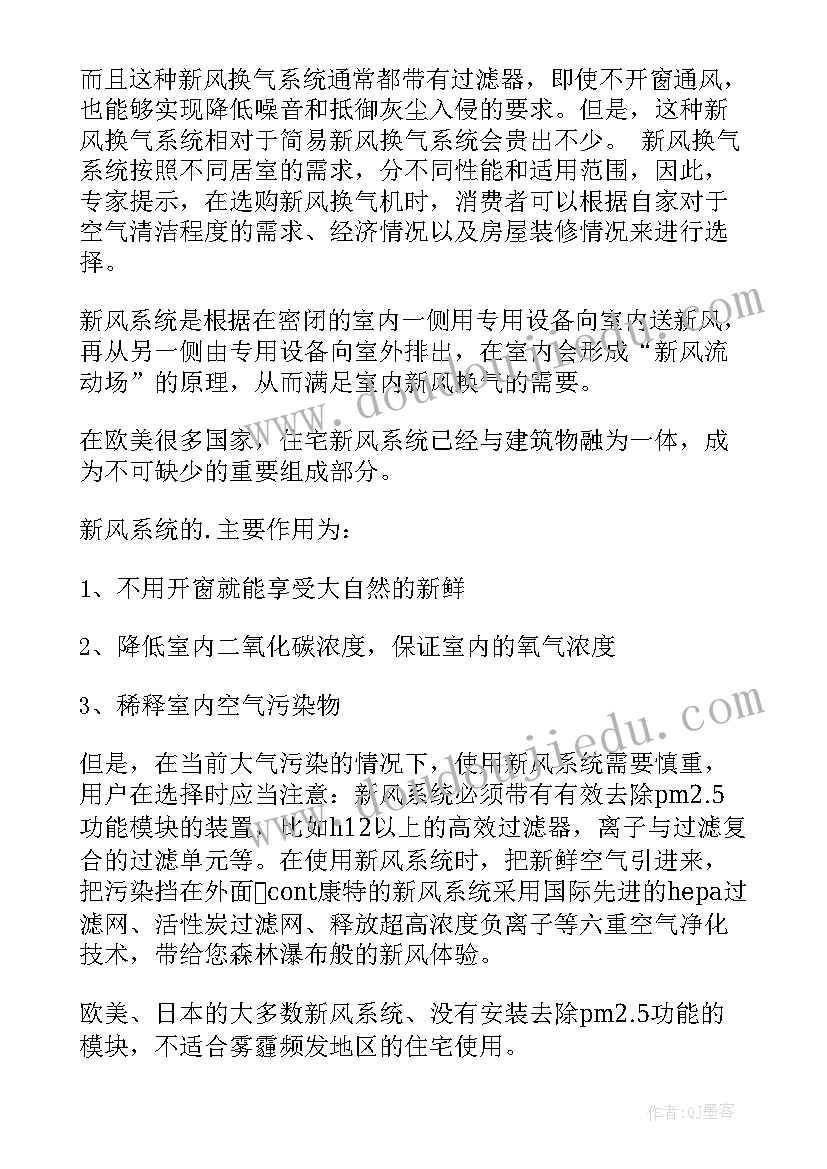 2023年新风系统合同(通用5篇)