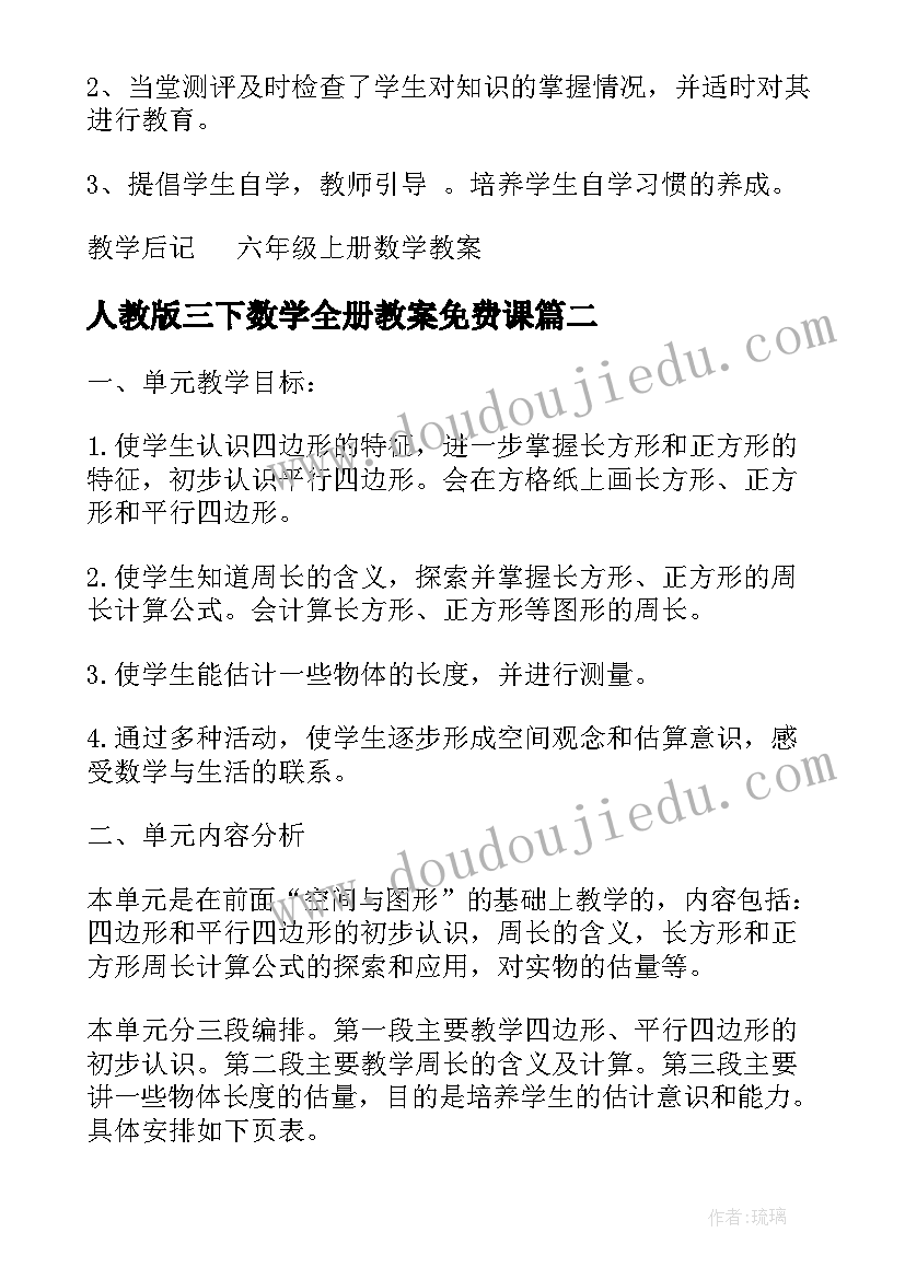 人教版三下数学全册教案免费课(精选10篇)