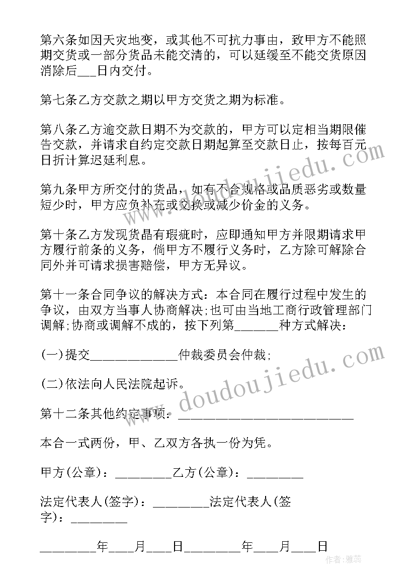 2023年货物买卖合同起诉状 货物买卖合同(实用8篇)