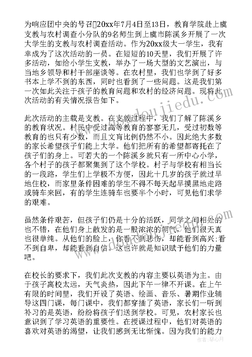 2023年农村毕业实践报告 农村实践报告(模板10篇)