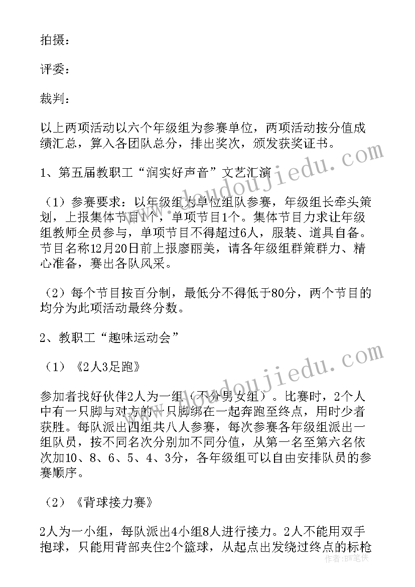 最新教师元旦新年活动方案设计 教师迎新年庆元旦活动方案(大全6篇)