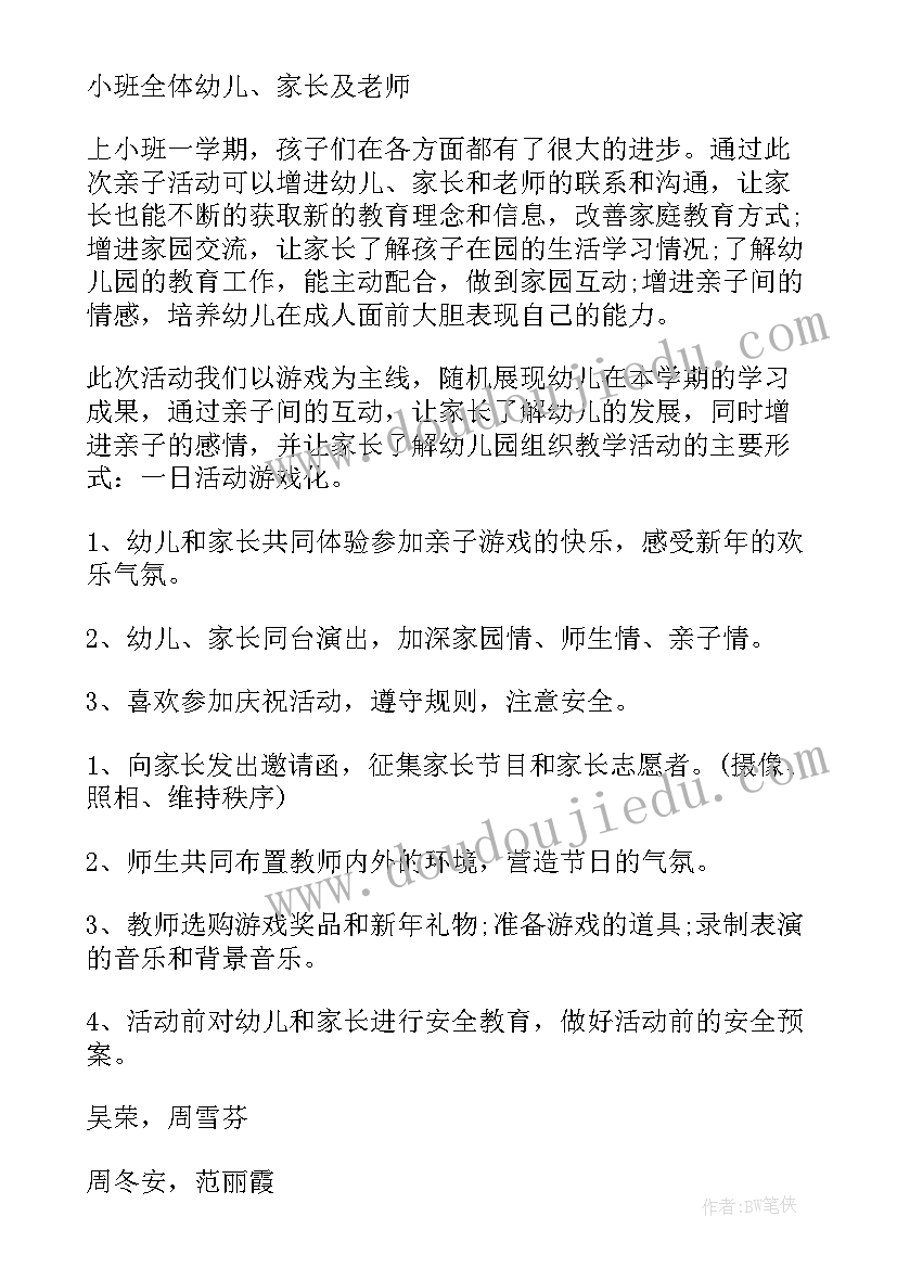 最新教师元旦新年活动方案设计 教师迎新年庆元旦活动方案(大全6篇)