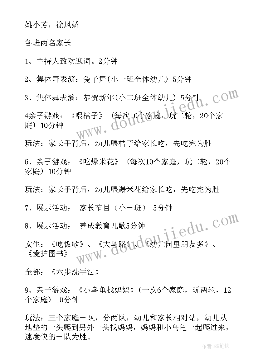 最新教师元旦新年活动方案设计 教师迎新年庆元旦活动方案(大全6篇)