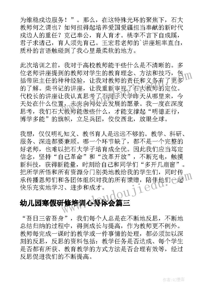 最新幼儿园寒假研修培训心得体会 寒假培训心得体会幼儿园(大全5篇)