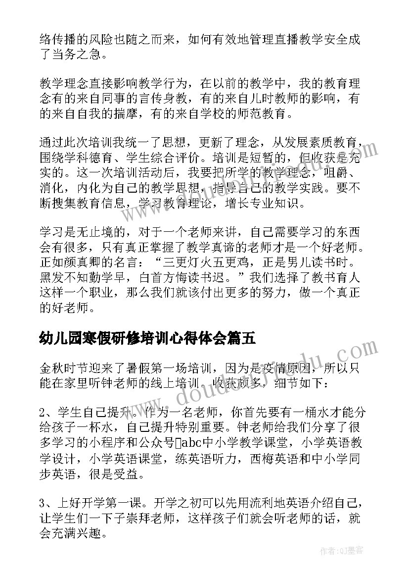 最新幼儿园寒假研修培训心得体会 寒假培训心得体会幼儿园(大全5篇)