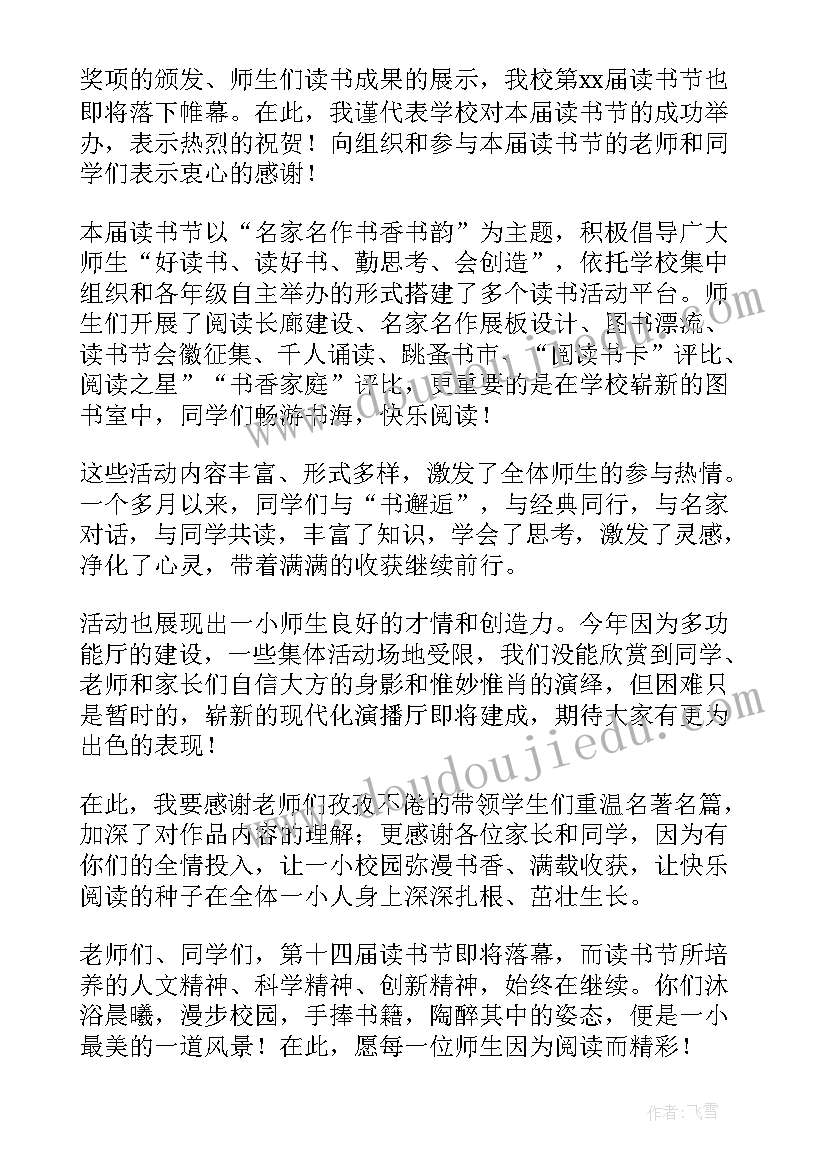 最新读书活动致辞(模板5篇)