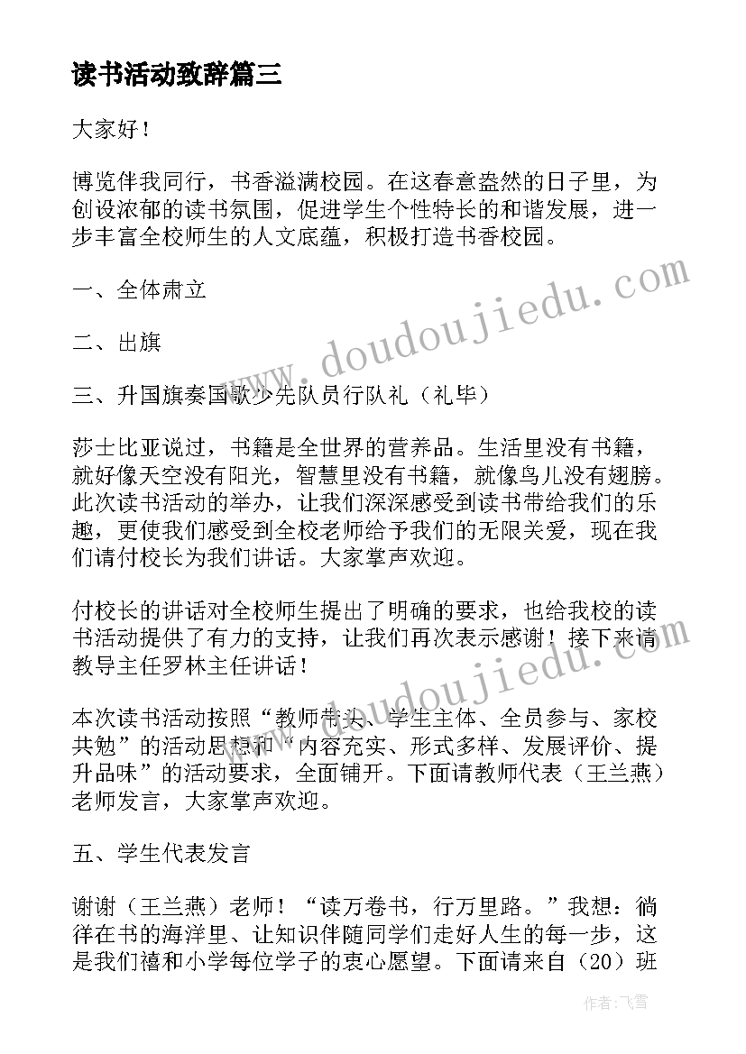 最新读书活动致辞(模板5篇)