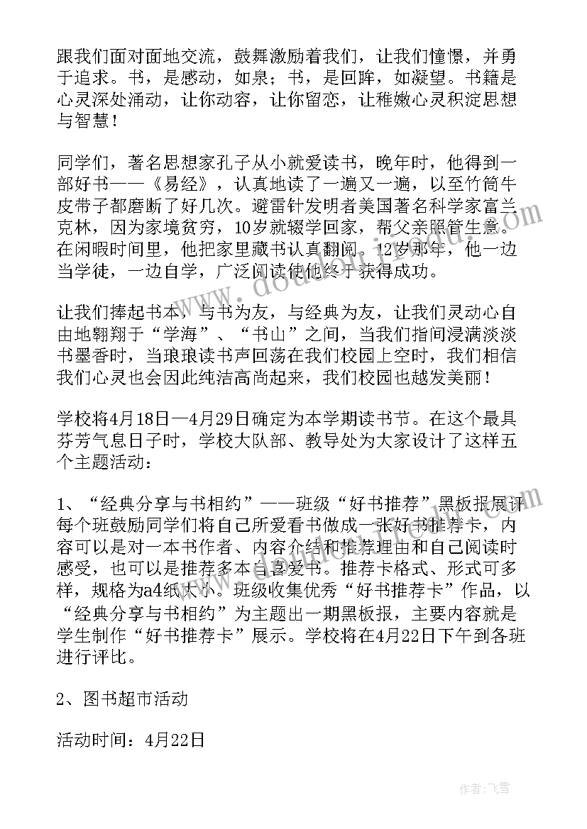 最新读书活动致辞(模板5篇)