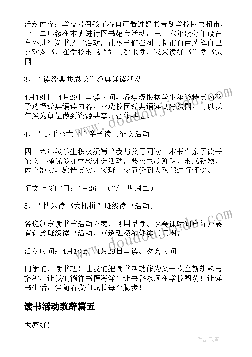 最新读书活动致辞(模板5篇)