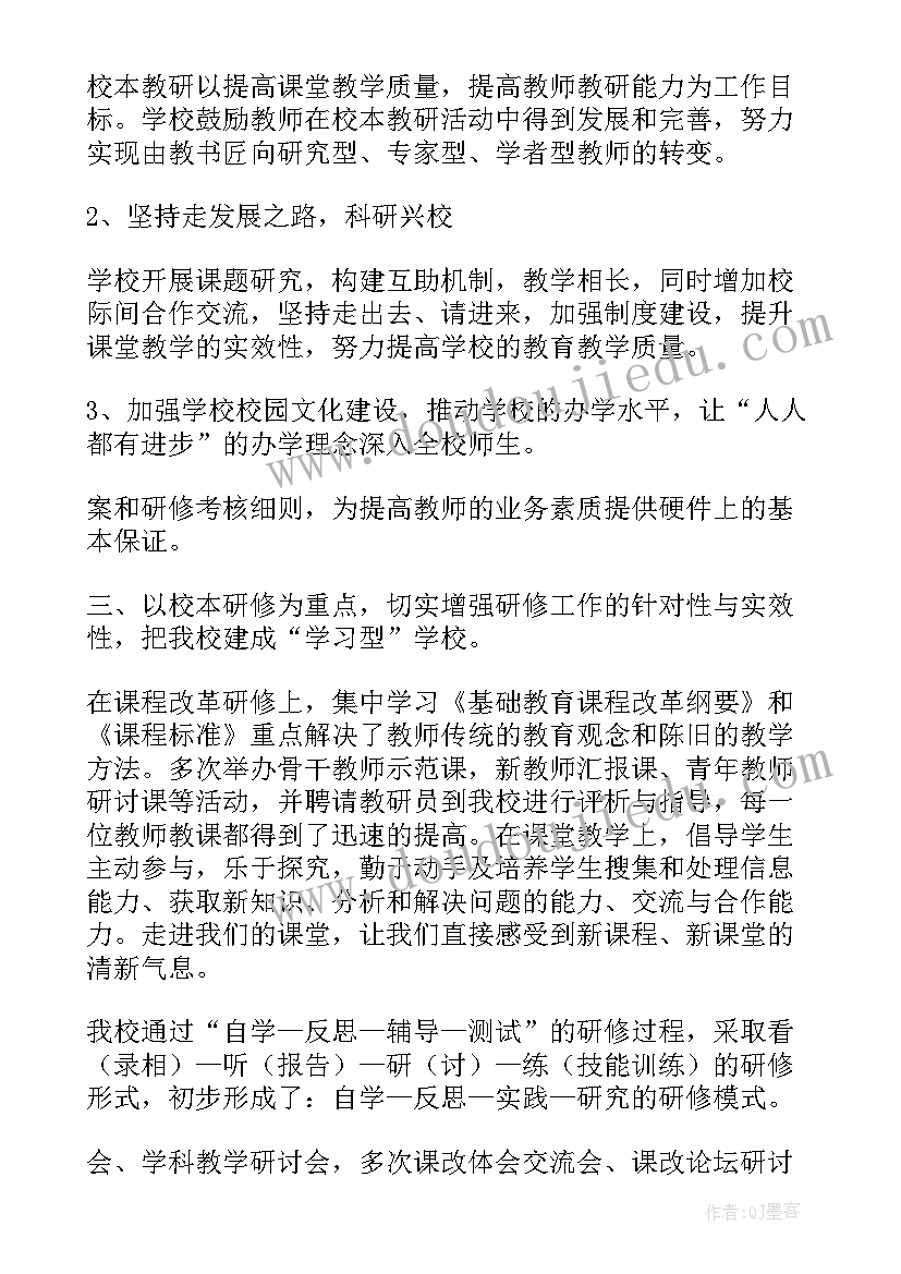 初中校本研修心得体会(大全5篇)