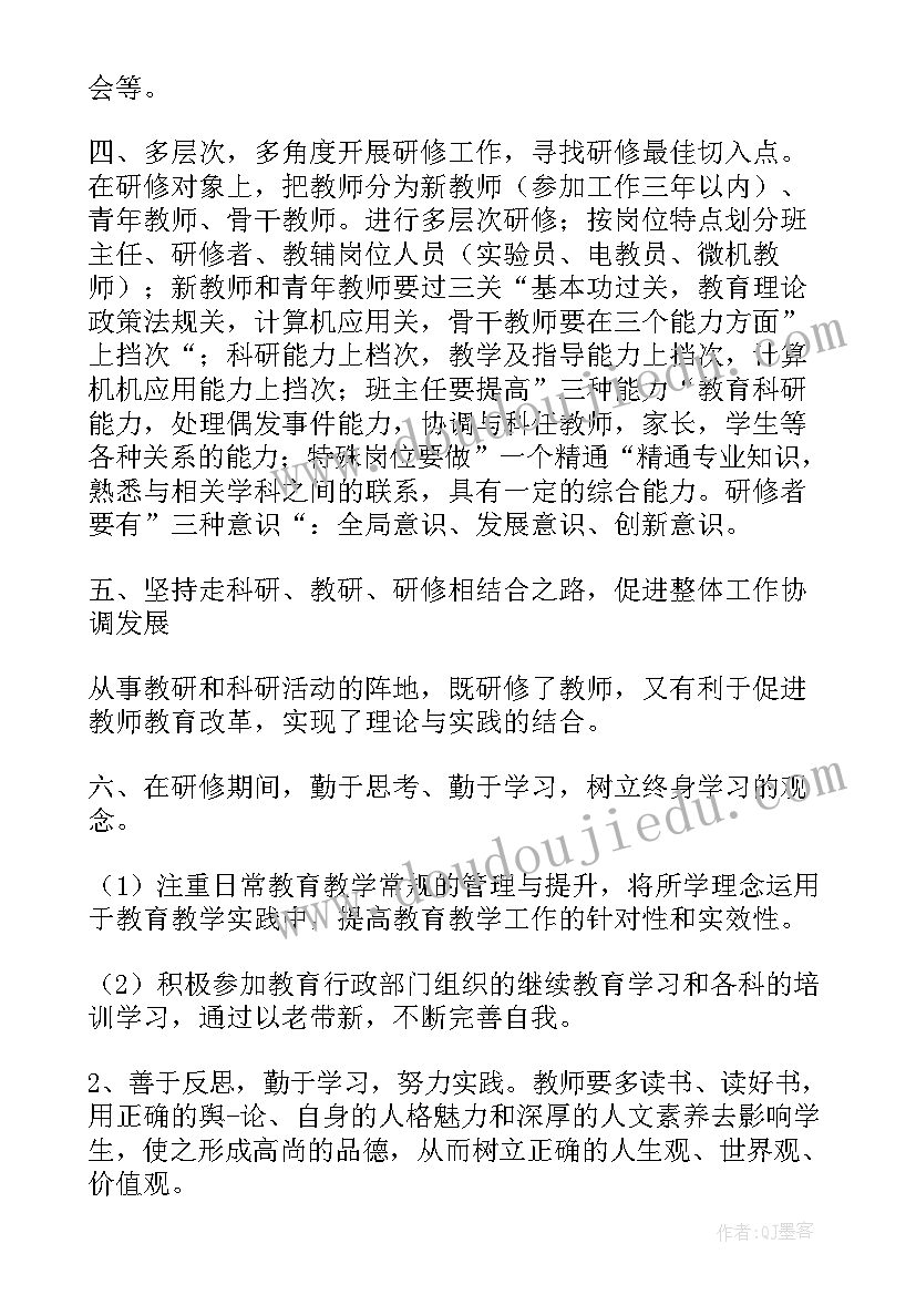 初中校本研修心得体会(大全5篇)