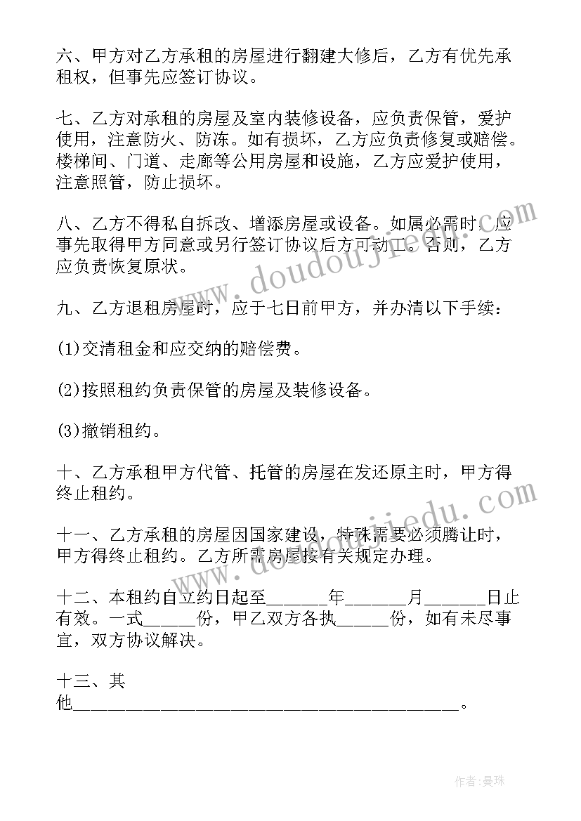 房屋合同免责条款(大全5篇)