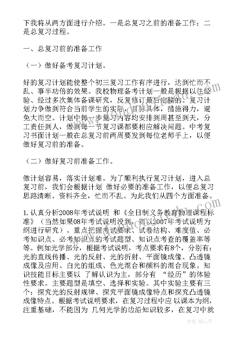 最新九年级上学期学期计划(优质5篇)