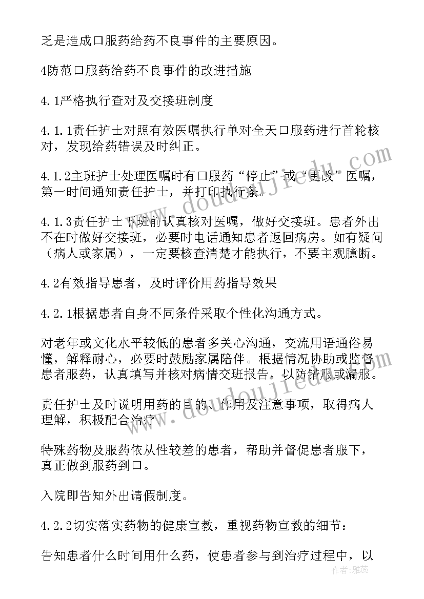 最新不良事件分析报告 不良事件原因分析及整改措施(大全5篇)