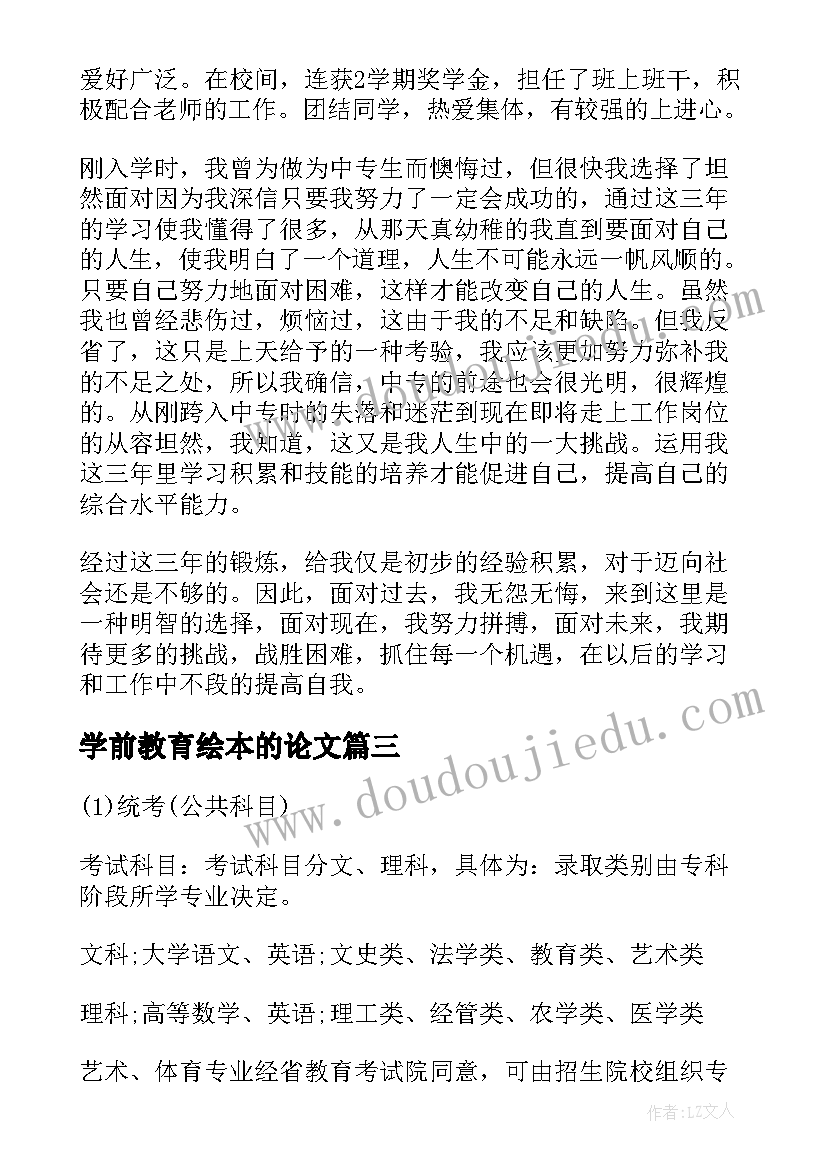 最新学前教育绘本的论文(模板5篇)