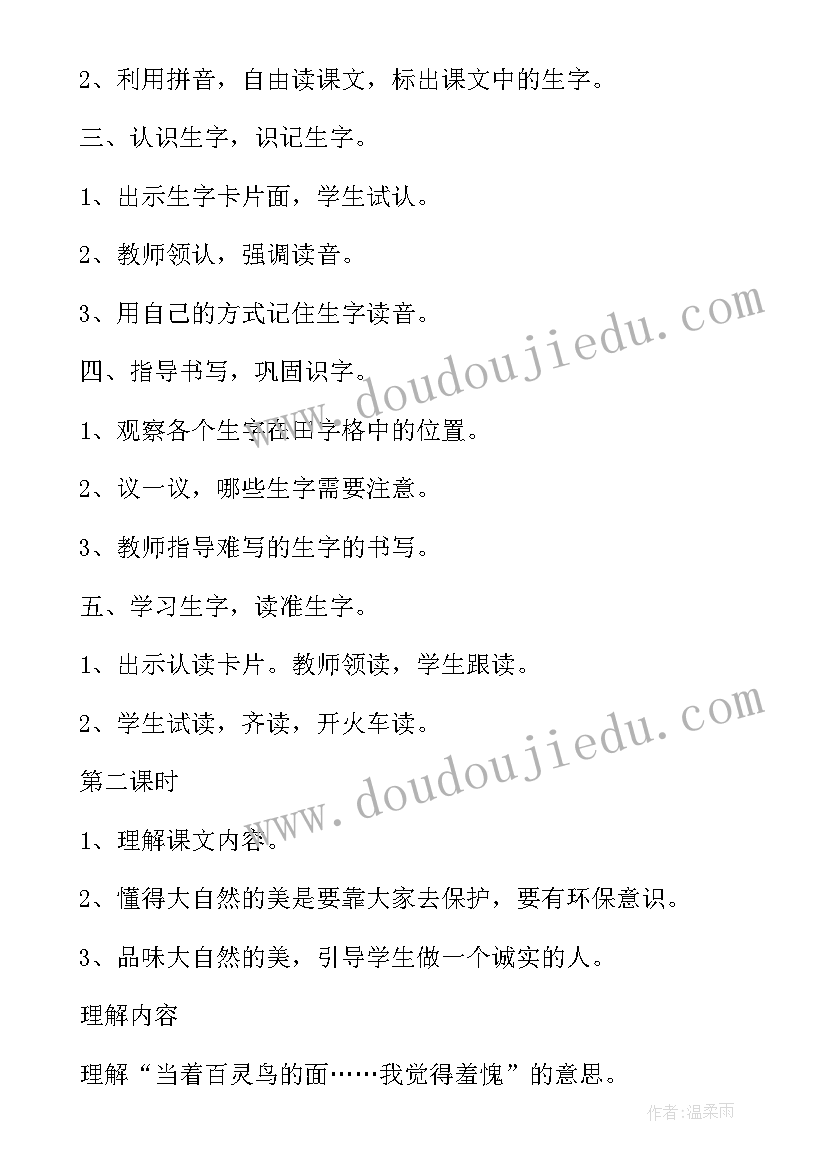 2023年小学语文小课题题目 小学语文教案(优秀9篇)