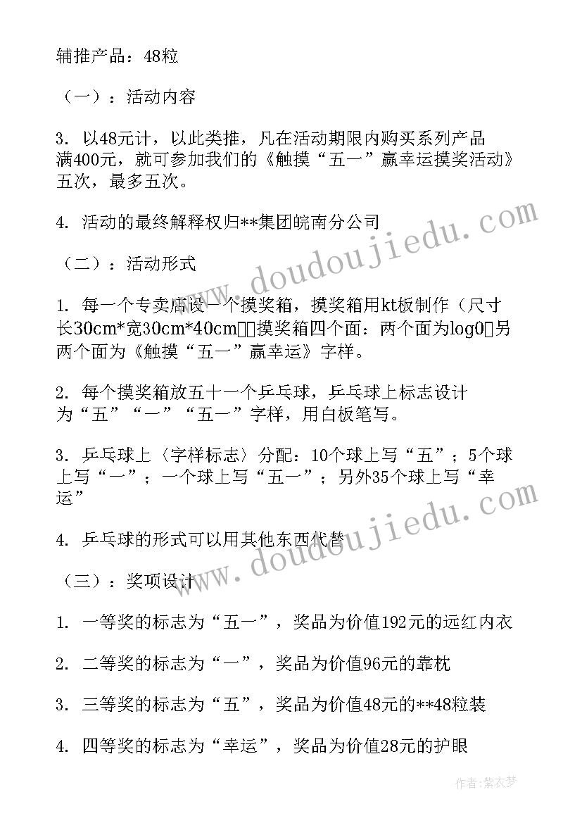 药店五一促销活动方案例文(优秀5篇)