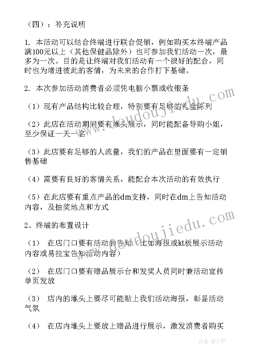 药店五一促销活动方案例文(优秀5篇)