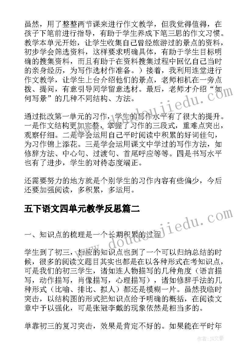 五下语文四单元教学反思 语文第一单元教学反思(模板7篇)