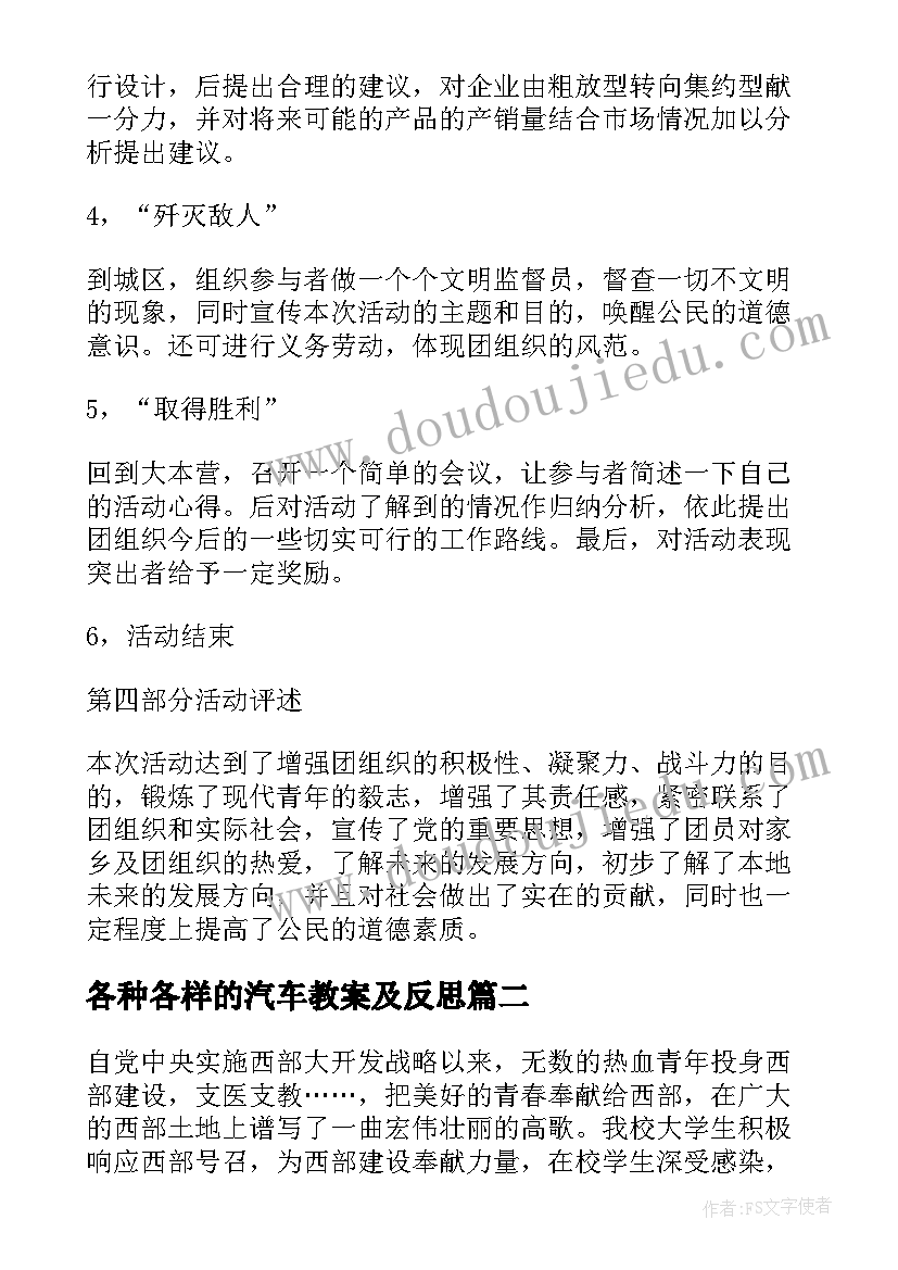 2023年各种各样的汽车教案及反思 团日活动教学反思(实用9篇)