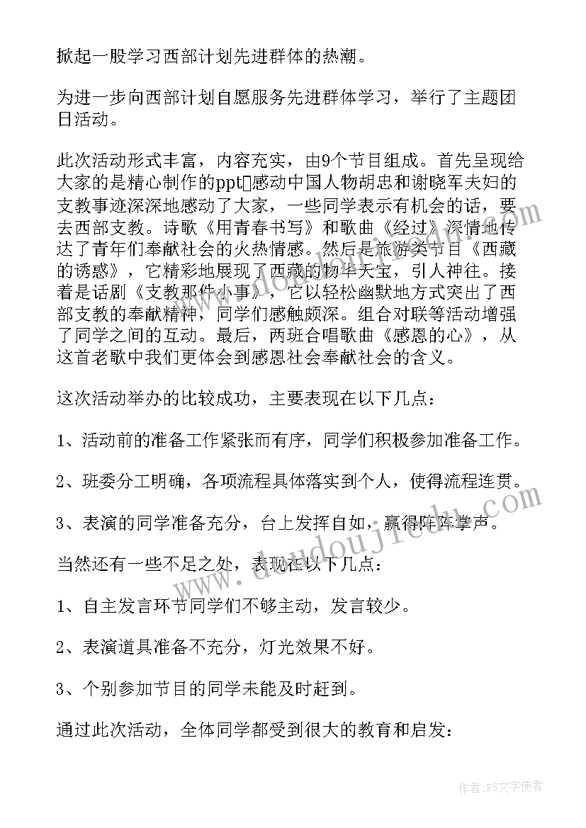 2023年各种各样的汽车教案及反思 团日活动教学反思(实用9篇)