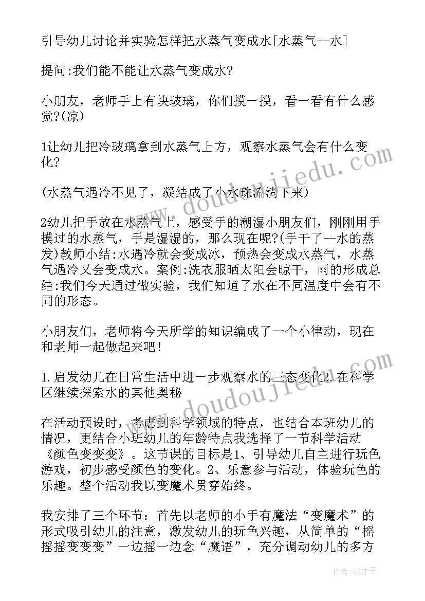 2023年中班科学领域的教学反思总结 中班科学教学反思(通用8篇)