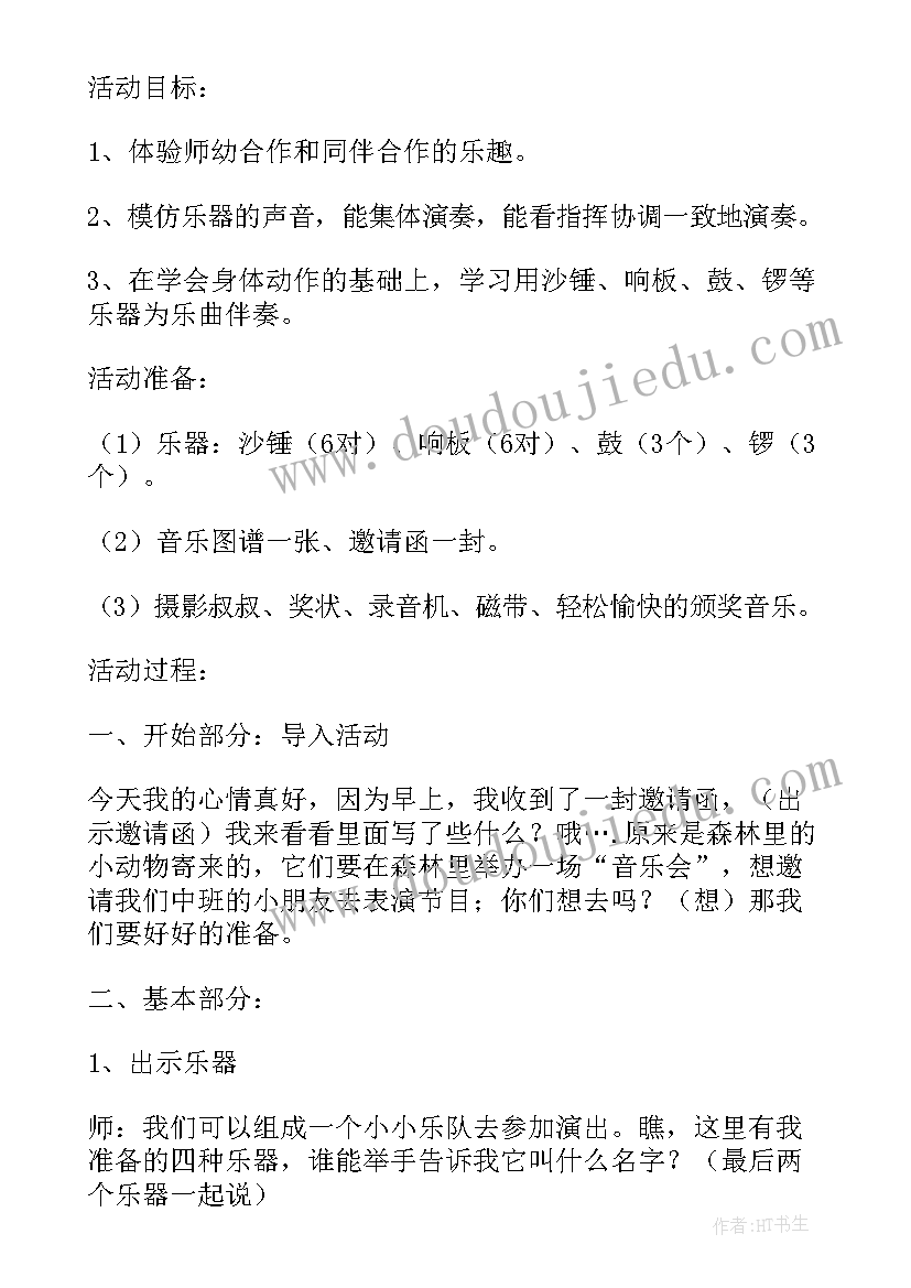 最新中班音乐欣赏活动小白船 幼儿园中班音乐活动教案(通用5篇)