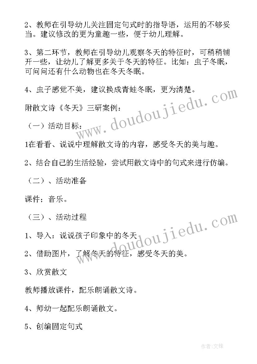 2023年大班语言教案小威向前冲(实用6篇)