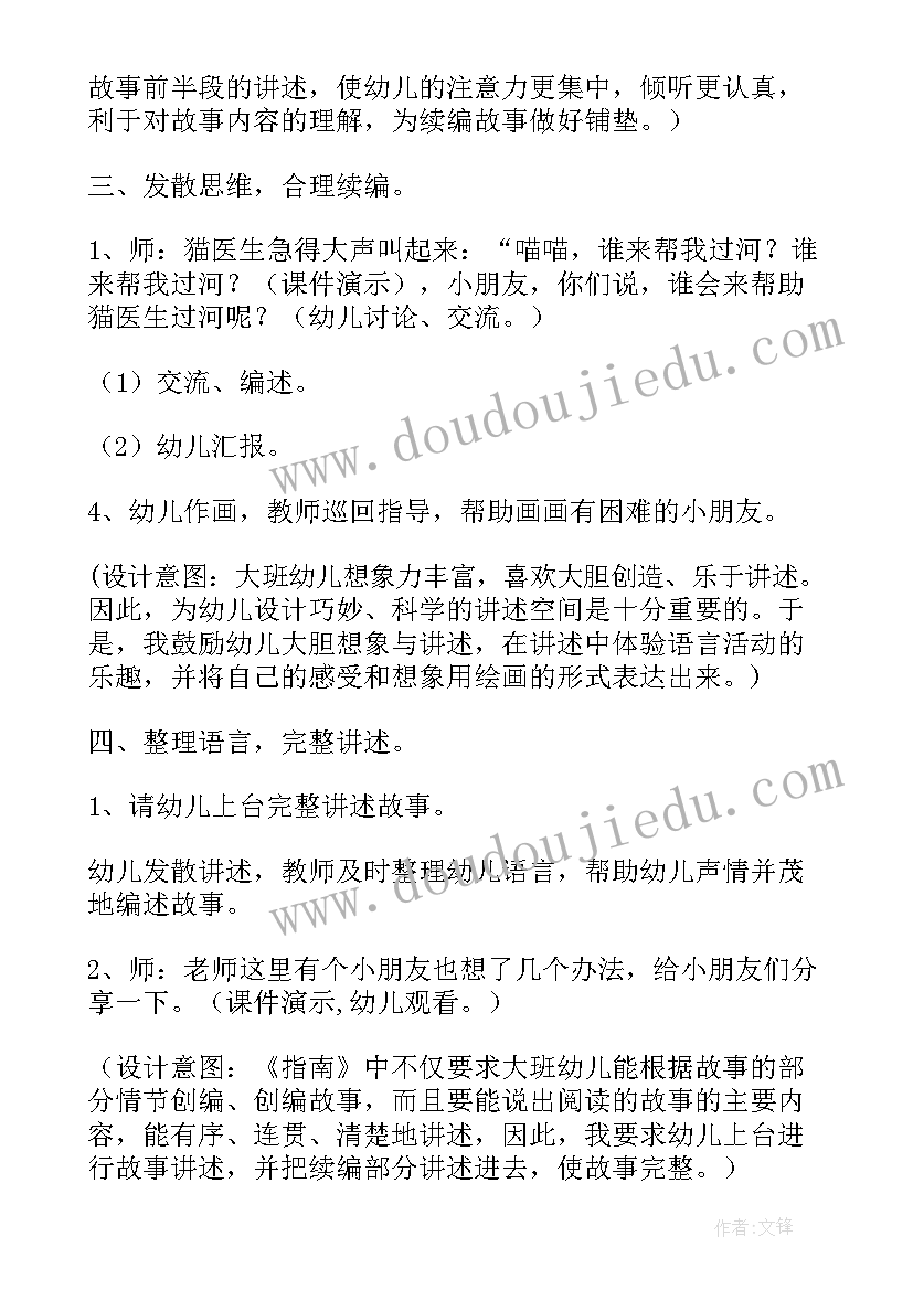 2023年大班语言教案小威向前冲(实用6篇)