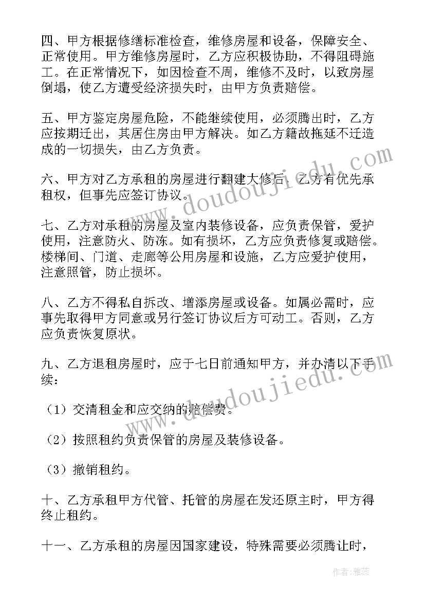 最新房屋租赁合同电子版(实用10篇)