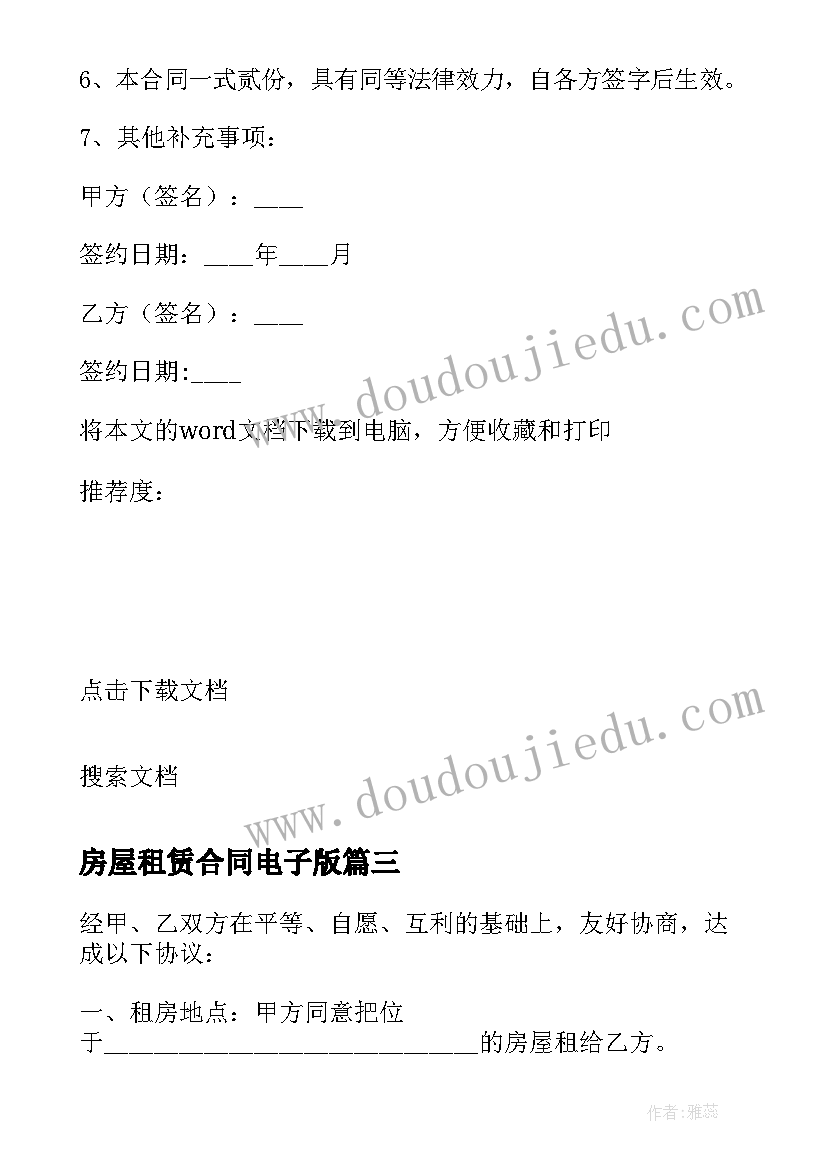 最新房屋租赁合同电子版(实用10篇)