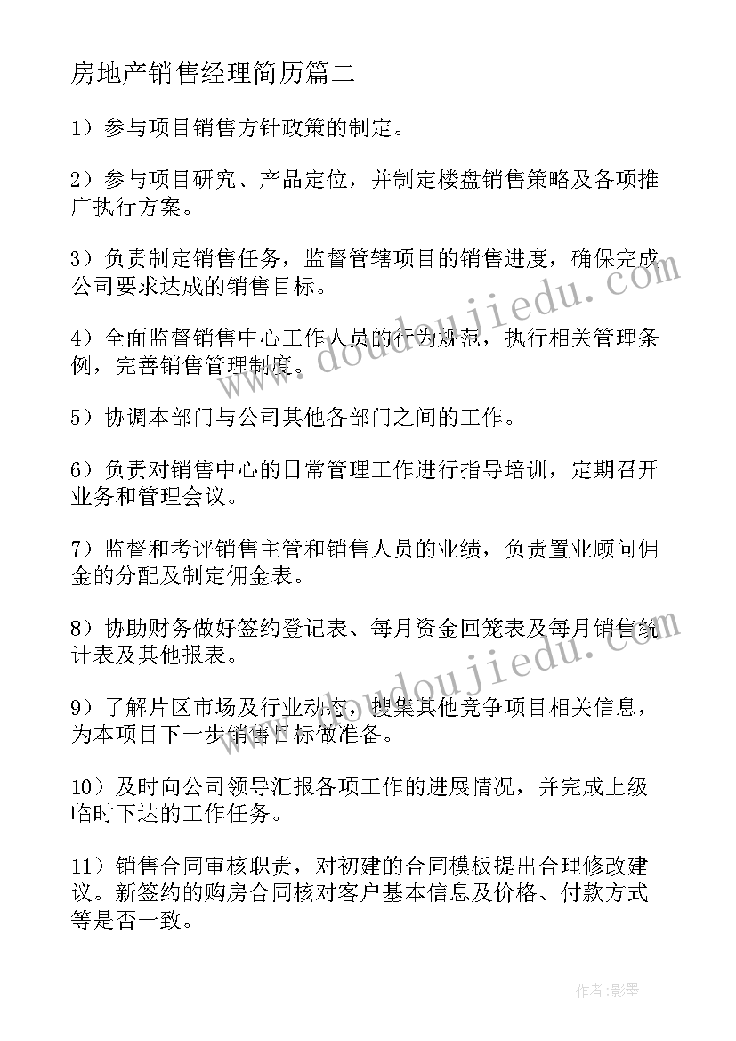 2023年房地产销售经理简历(精选9篇)