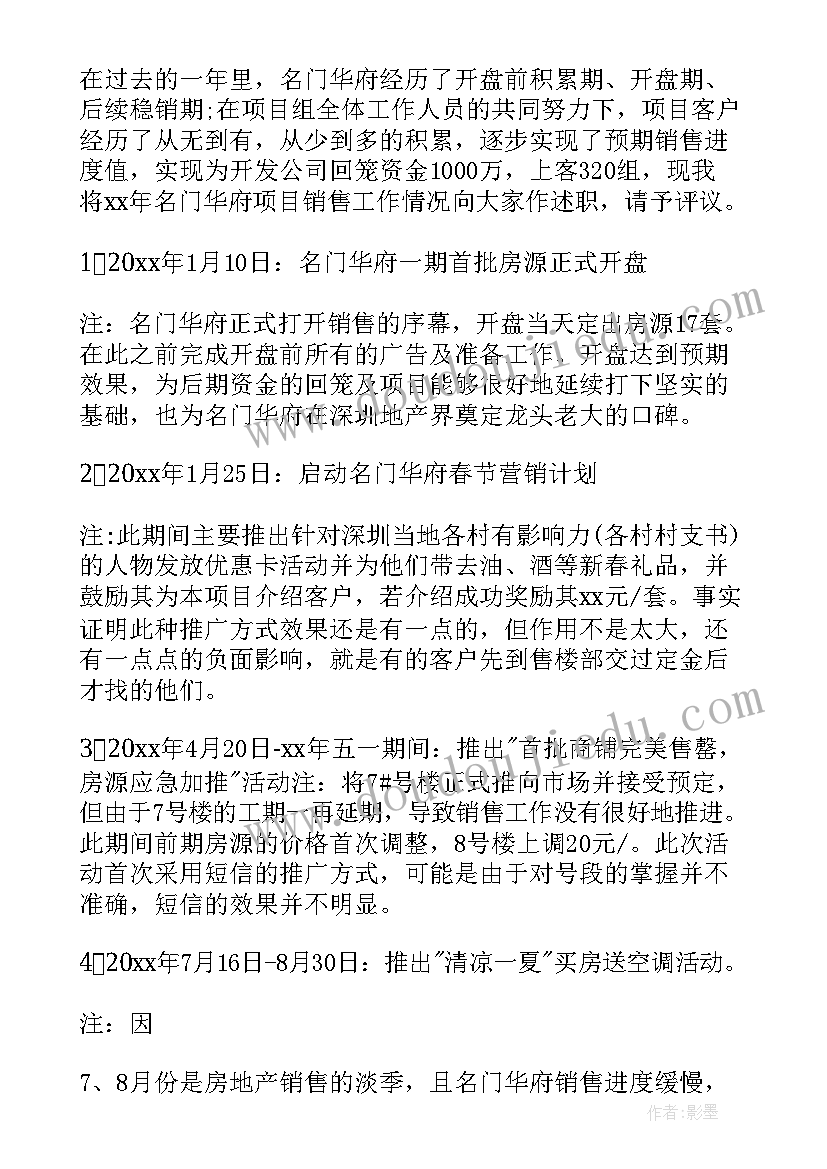 2023年房地产销售经理简历(精选9篇)