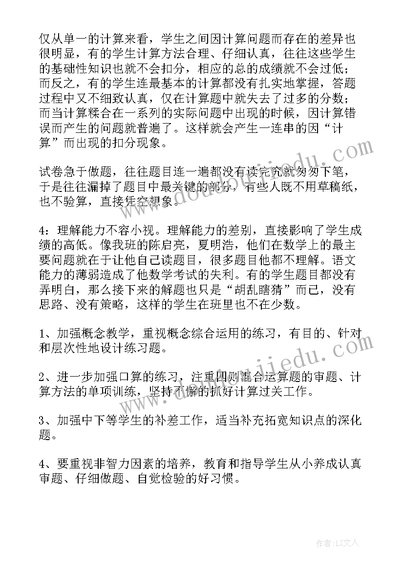 2023年数学半期教学总结与反思(模板9篇)