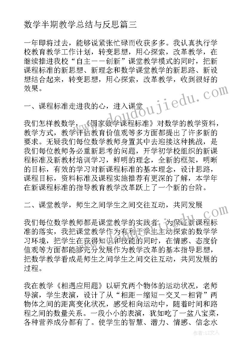 2023年数学半期教学总结与反思(模板9篇)