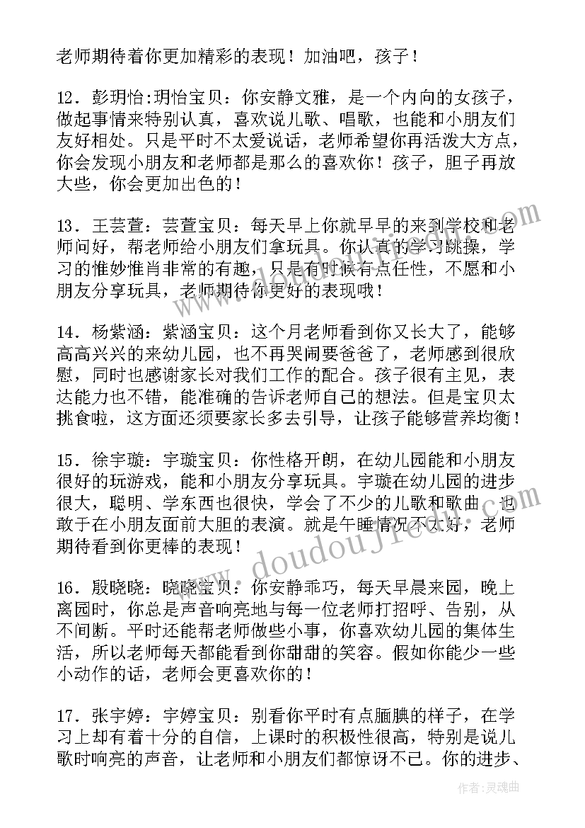 幼儿园中班周计划表(通用5篇)