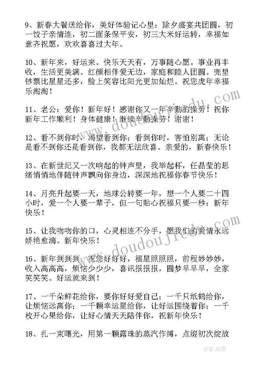 最新和爱人祝福语(实用7篇)