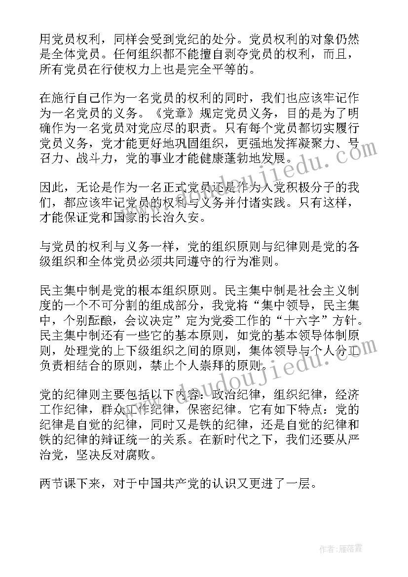 2023年党的根本组织原则和组织制定是 党的根本组织原则和党的纪律心得体会(优质5篇)