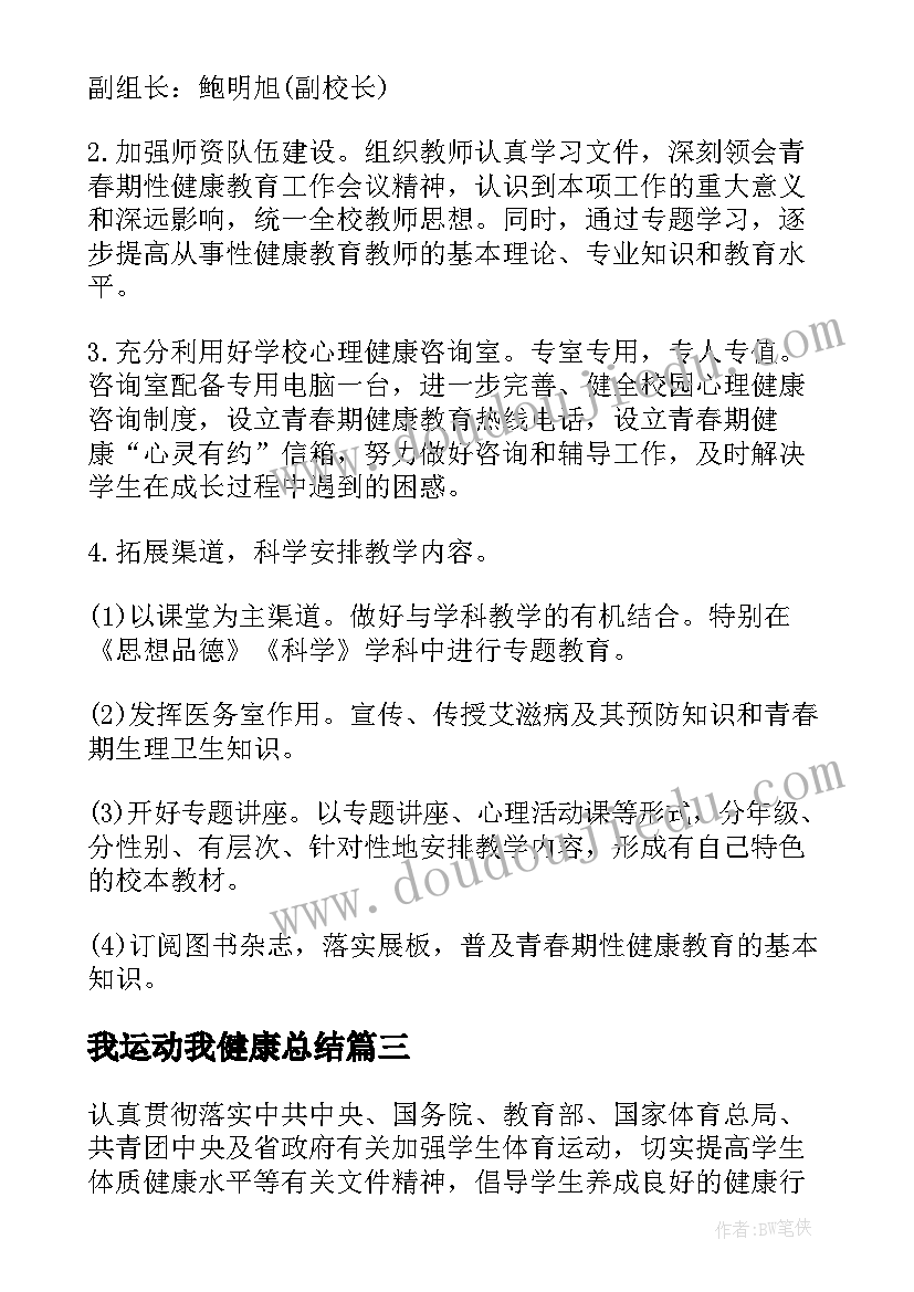 我运动我健康总结(汇总5篇)