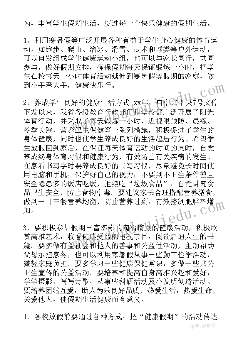 我运动我健康总结(汇总5篇)