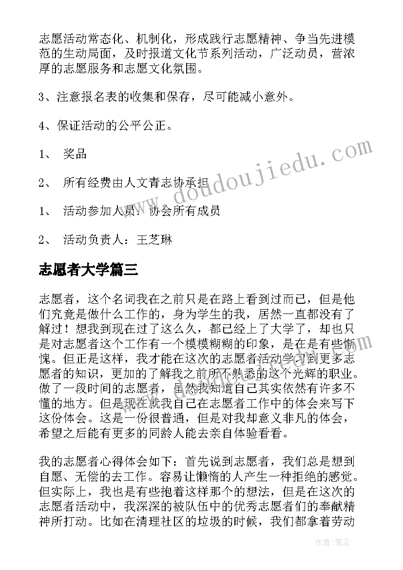 2023年志愿者大学 大学生志愿服务心得(优质5篇)