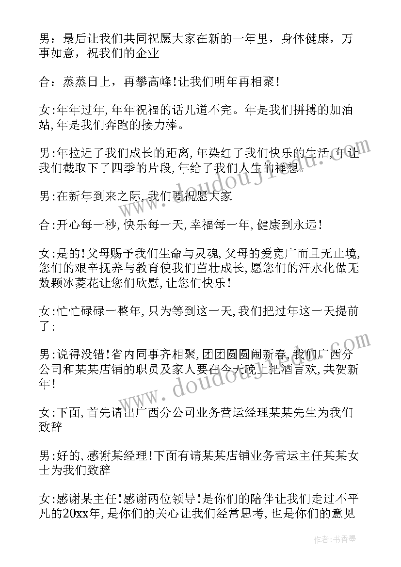 公司活动主持词开场白(通用8篇)